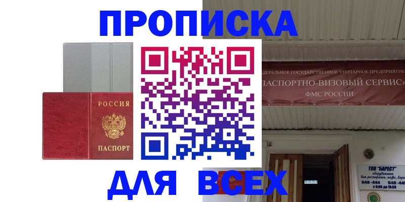 прописка гарантия в Саянске